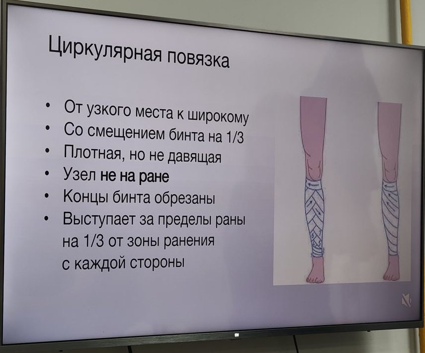 Циркулярная повязка